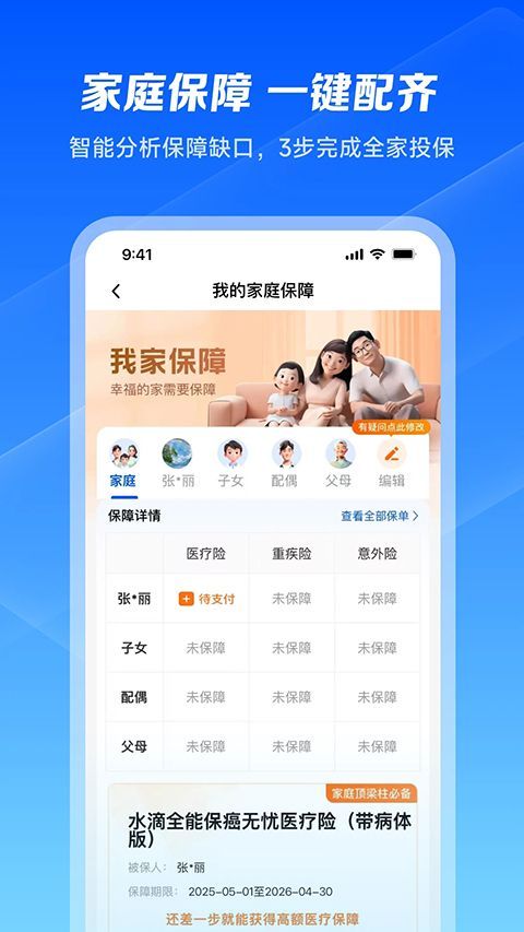 水滴保险APP手机赚钱软件截图3
