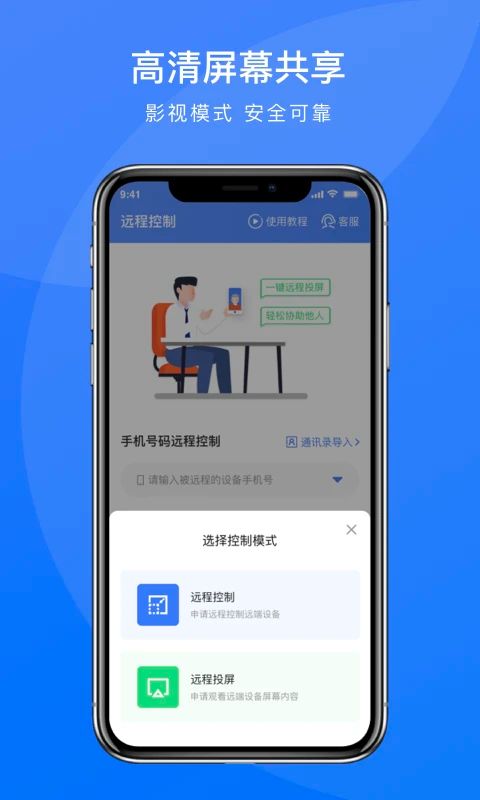 瞬马远程协助app手机赚钱软件截图3