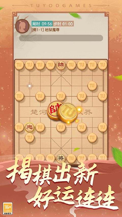 途游中国象棋最新版手机赚钱软件截图5