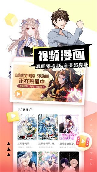看漫苹果版手机赚钱软件截图1