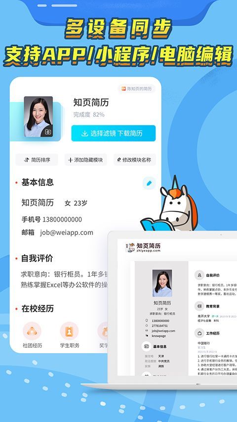 知页简历app手机赚钱软件截图2