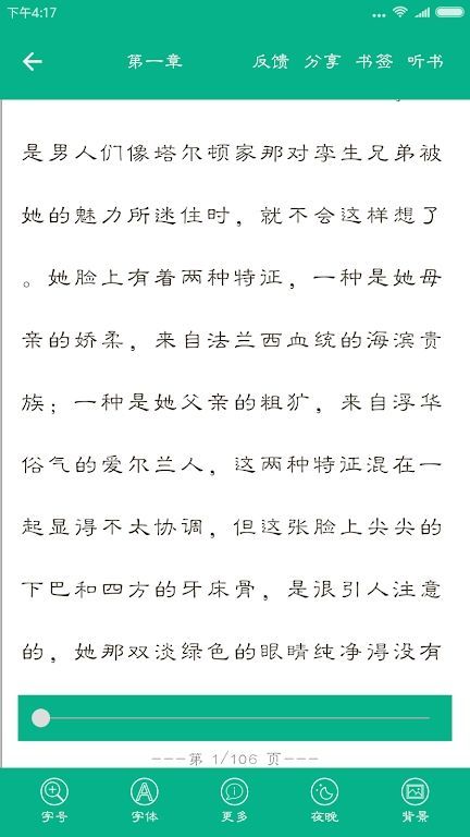 世界名著精选App手机赚钱软件截图4