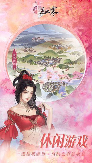 遇见逆水寒华为版手机赚钱软件截图5