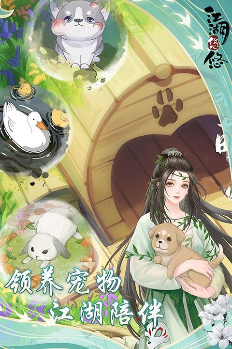 江湖悠悠怀旧服手机赚钱软件截图2