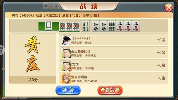太原立四麻将手机赚钱软件截图1