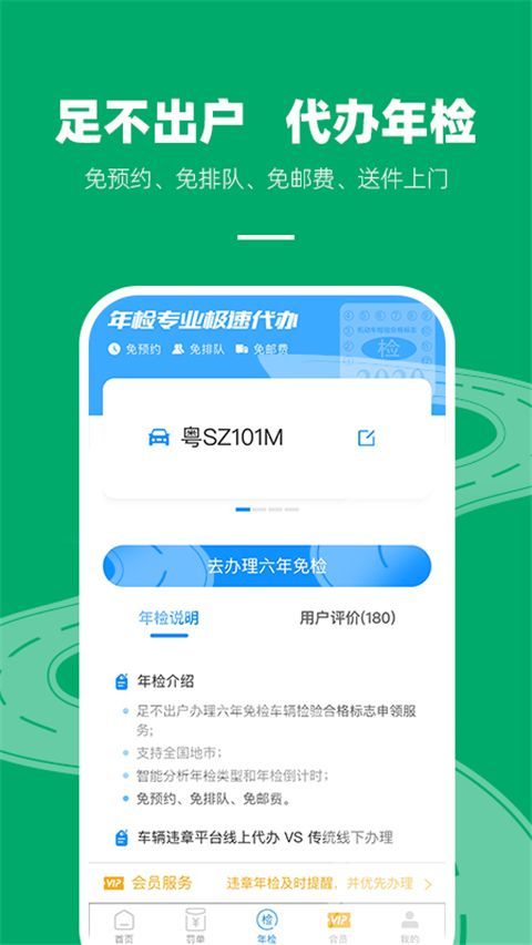车代帮交通违章查询app手机赚钱软件截图4