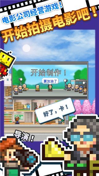 电影工坊物语ios版(Silver Screen Story)手机赚钱软件截图3