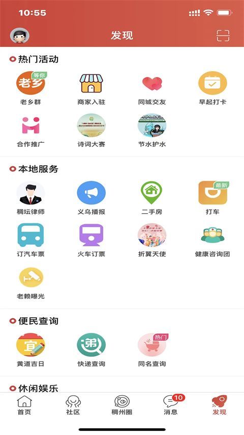 稠州论坛app手机赚钱软件截图1