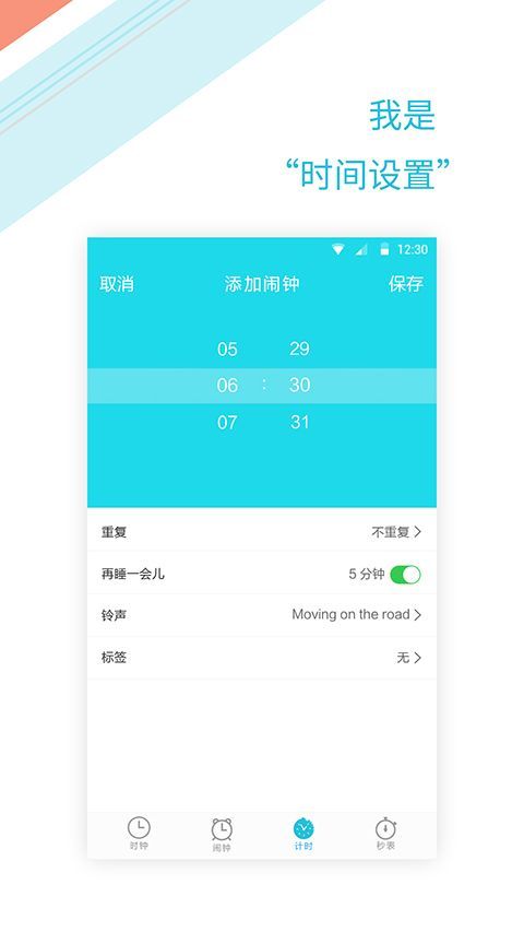 正时闹铃app手机赚钱软件截图4