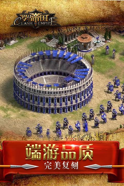 罗马帝国vivo版手机赚钱软件截图3