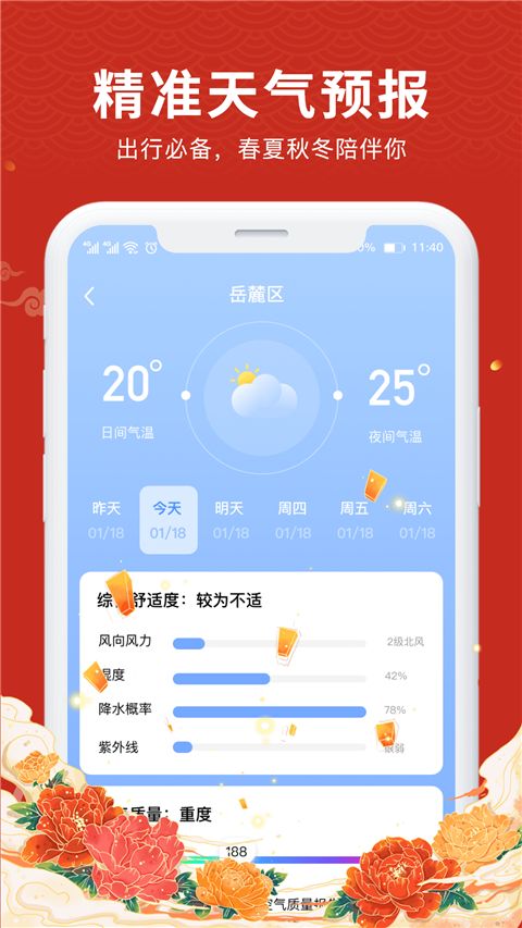 中华万年历大字版手机赚钱软件截图3