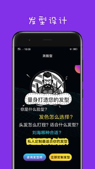 测脸型app手机赚钱软件截图2