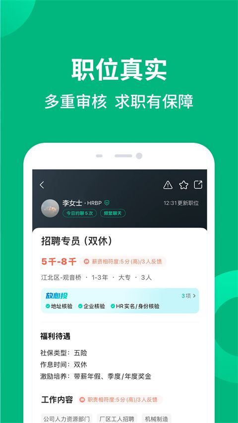 汇博招聘App手机赚钱软件截图2