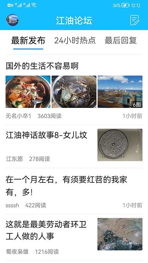 江油论坛app手机赚钱软件截图4
