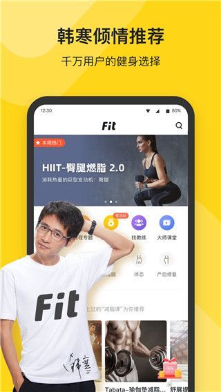 Fit私人健身教练ios版手机赚钱软件截图5