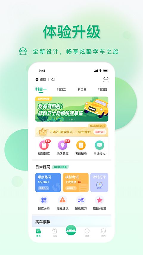 肆科卫士app手机赚钱软件截图4
