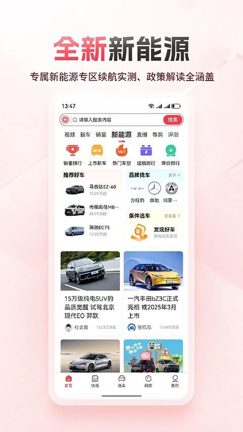 网通社汽车app手机赚钱软件截图4