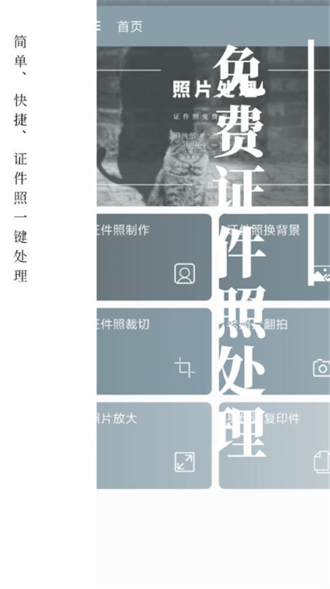 免费证件照app手机赚钱软件截图1