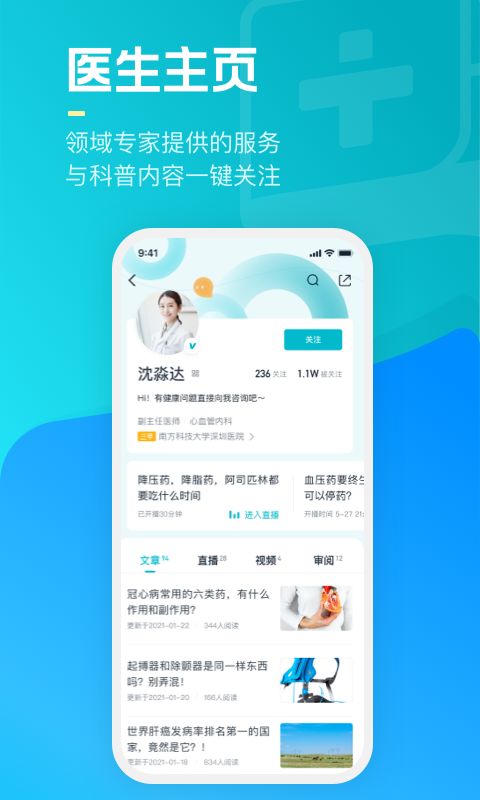 腾讯医典app手机赚钱软件截图3