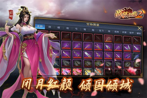 战棋三国2九游版手机赚钱软件截图5
