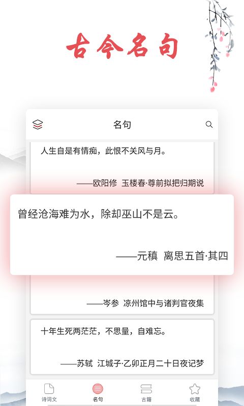 古诗文词典app手机赚钱软件截图4