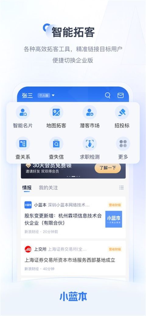 小蓝本ios版手机赚钱软件截图4