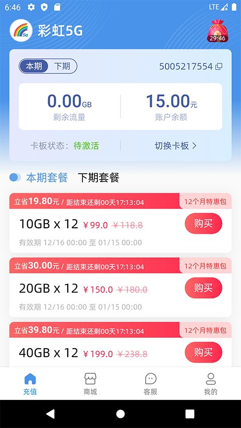 彩虹5G流量卡app手机赚钱软件截图2