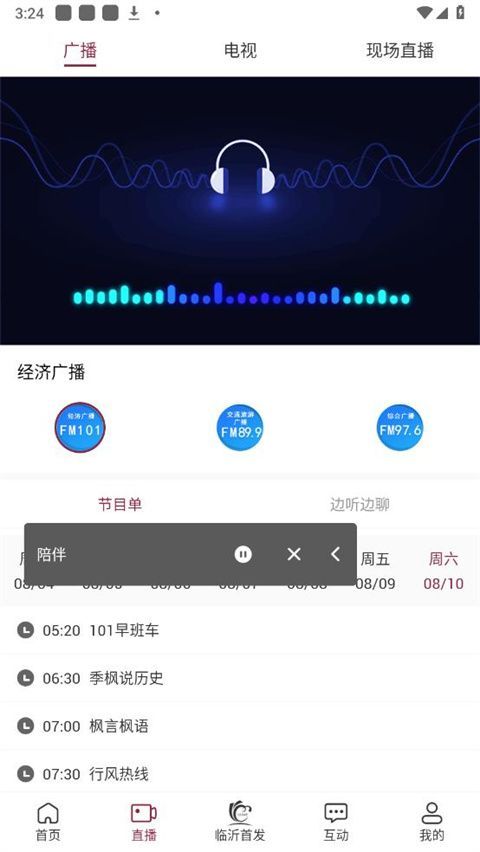 爱临沂app手机赚钱软件截图1