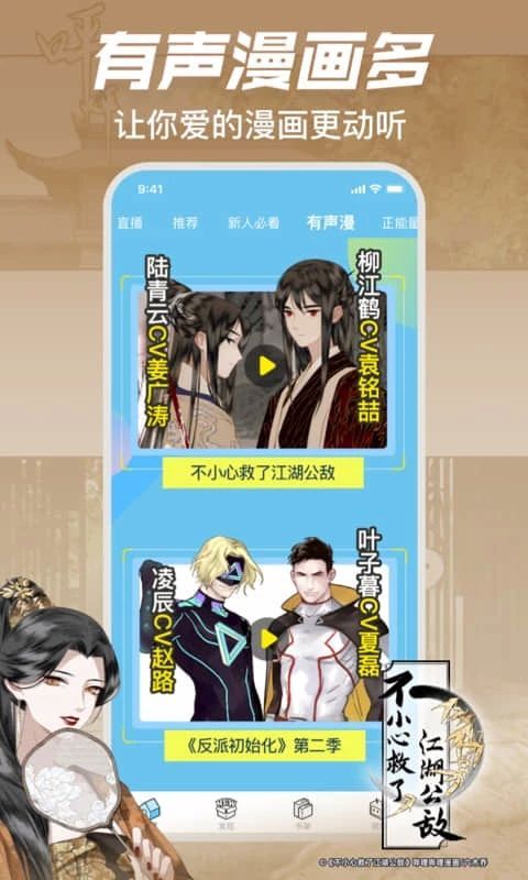 b站漫画软件手机赚钱软件截图4