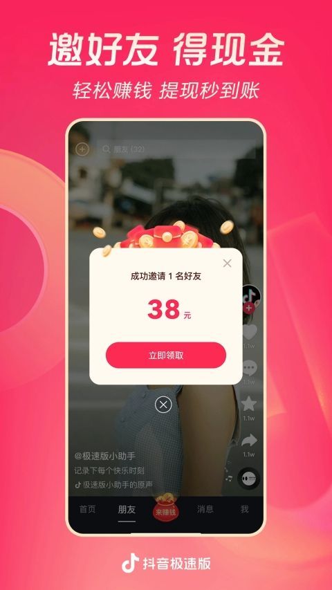 抖音极速版App手机赚钱软件截图4