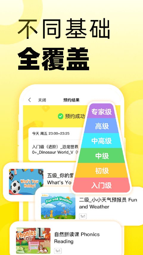 51Talk无忧英语App手机赚钱软件截图1