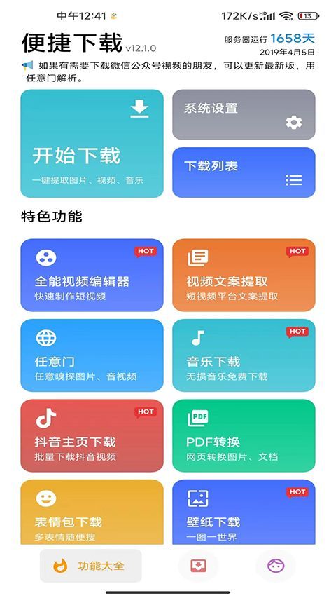 便捷下载app手机赚钱软件截图4