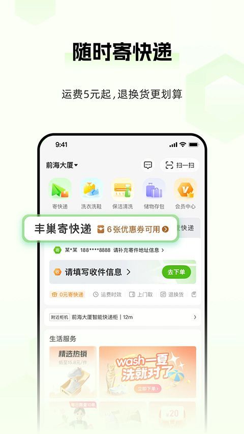 丰巢app手机赚钱软件截图1