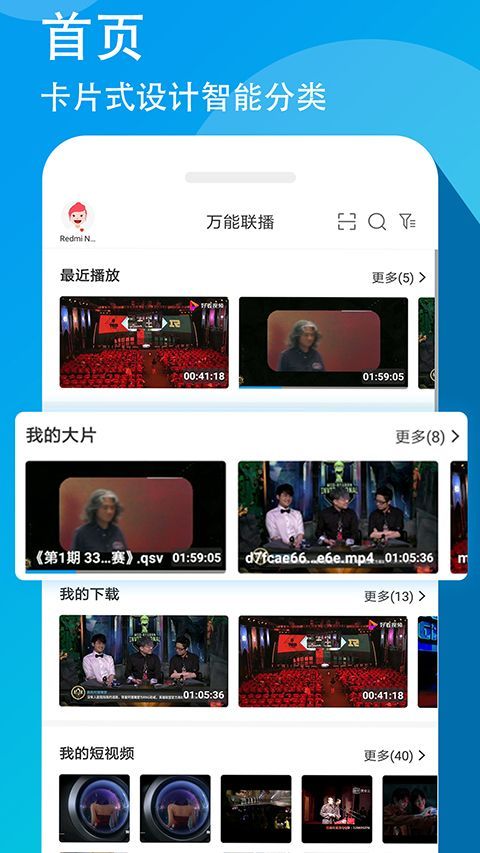 万能联播app手机赚钱软件截图5