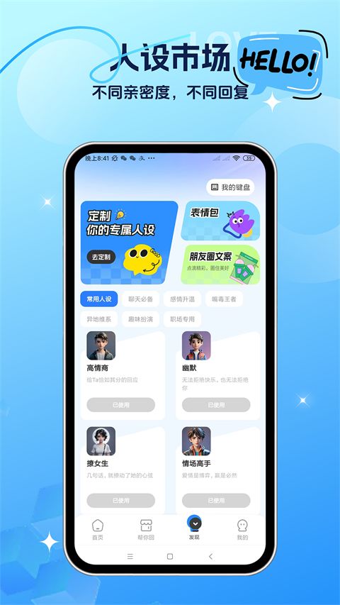聊天助手app手机赚钱软件截图3