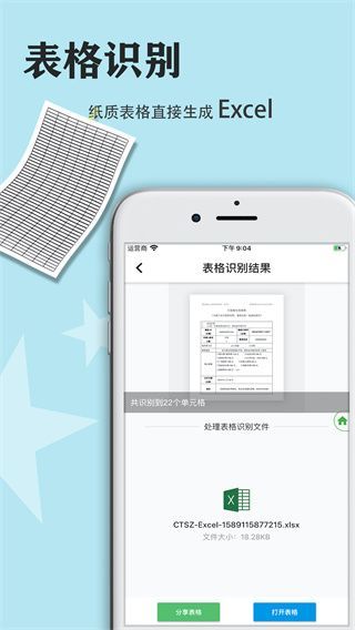 传图识字免费版手机版手机赚钱软件截图4