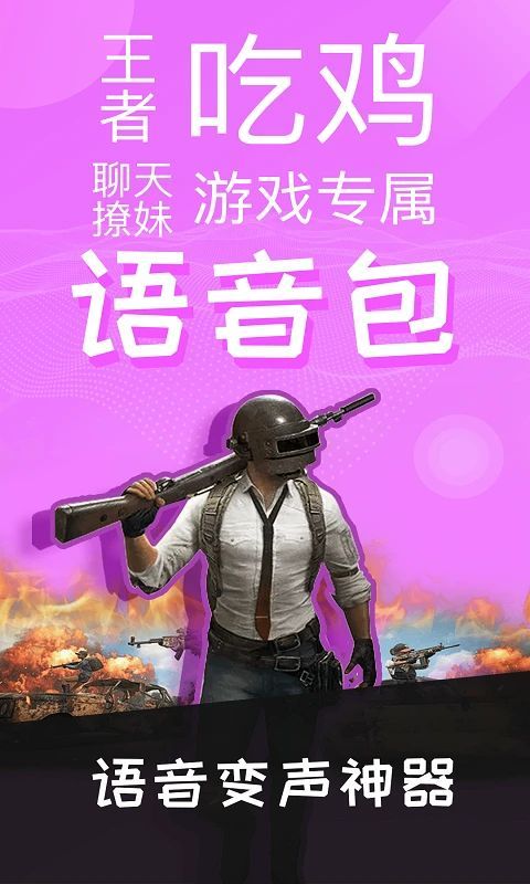 语音包变声器免费版手机赚钱软件截图3