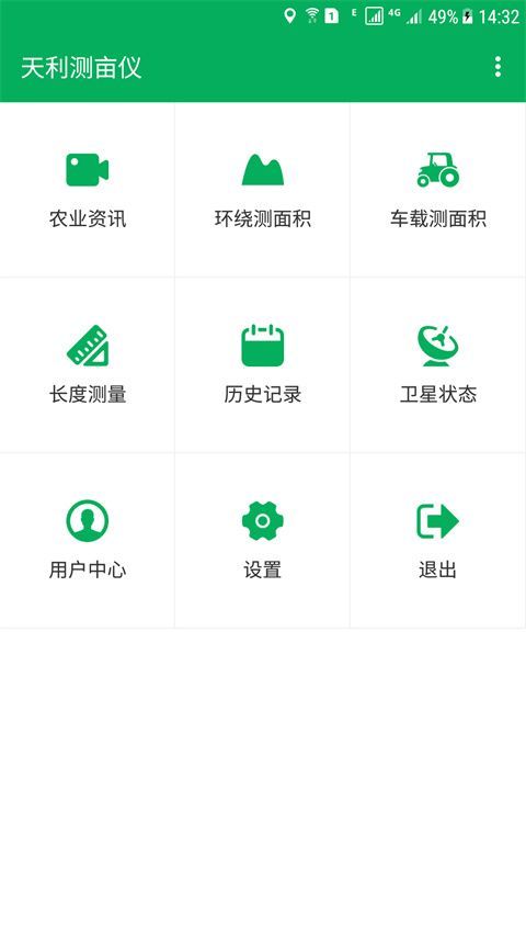 天利测亩仪app免费版手机赚钱软件截图1