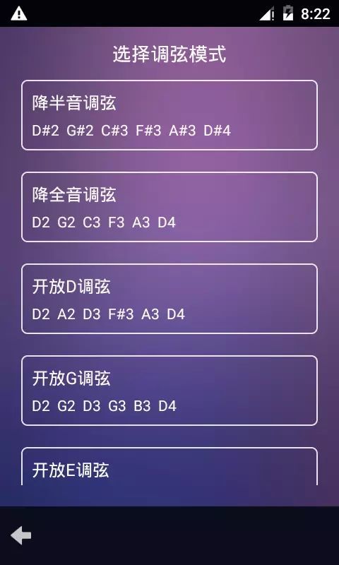 吉他尤克里里调音器App手机赚钱软件截图3