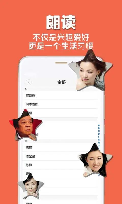 朗读者app手机赚钱软件截图4