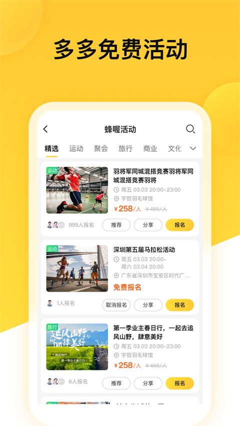 蜂喔商户版手机赚钱软件截图4