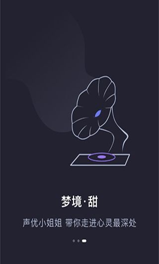 声优助眠App手机赚钱软件截图5