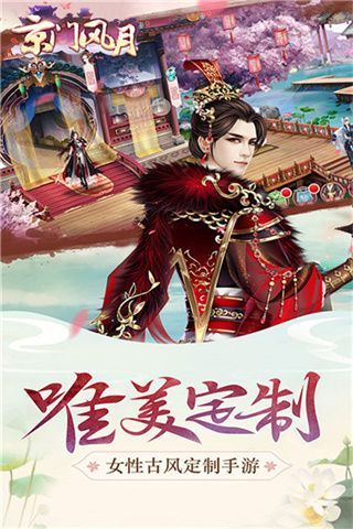 京门风月手游好玩友版本手机赚钱软件截图2