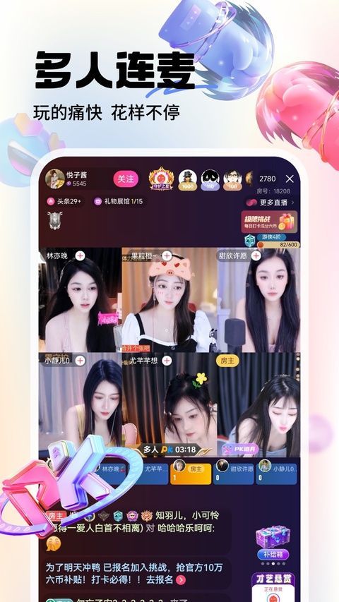 六间房直播苹果版手机赚钱软件截图3