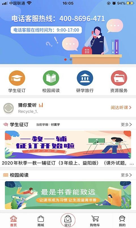 阅达教育app手机赚钱软件截图4