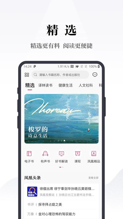 凤凰书苑app手机赚钱软件截图2