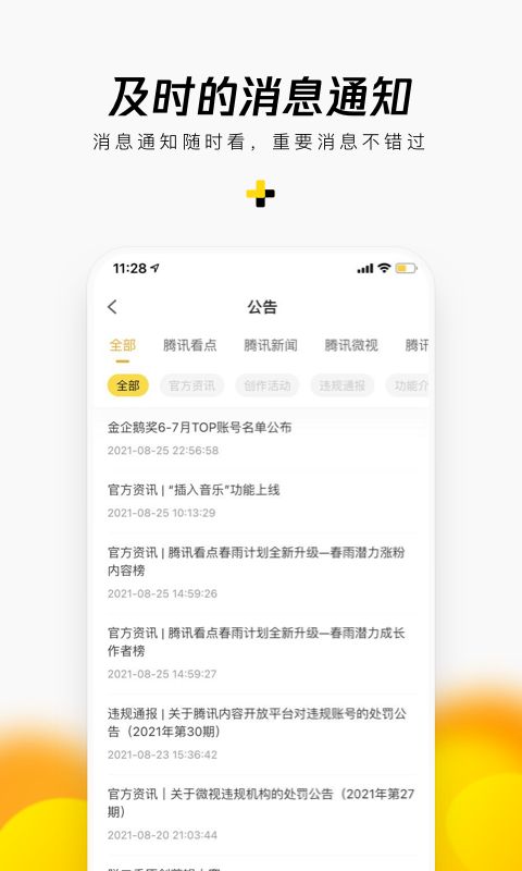 企鹅号app手机赚钱软件截图1