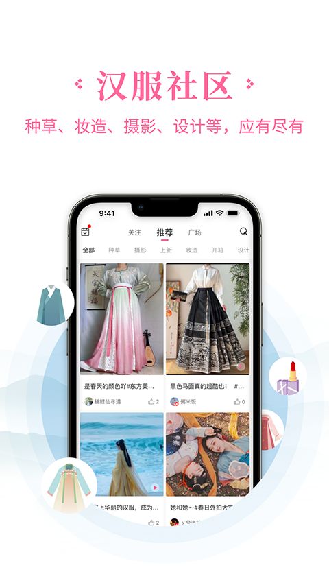 汉服荟官方版手机赚钱软件截图4