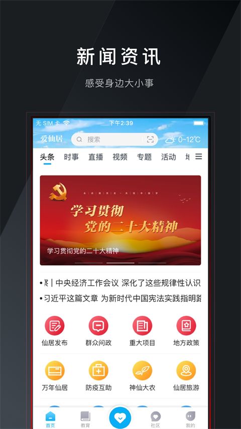 爱仙居app手机赚钱软件截图1