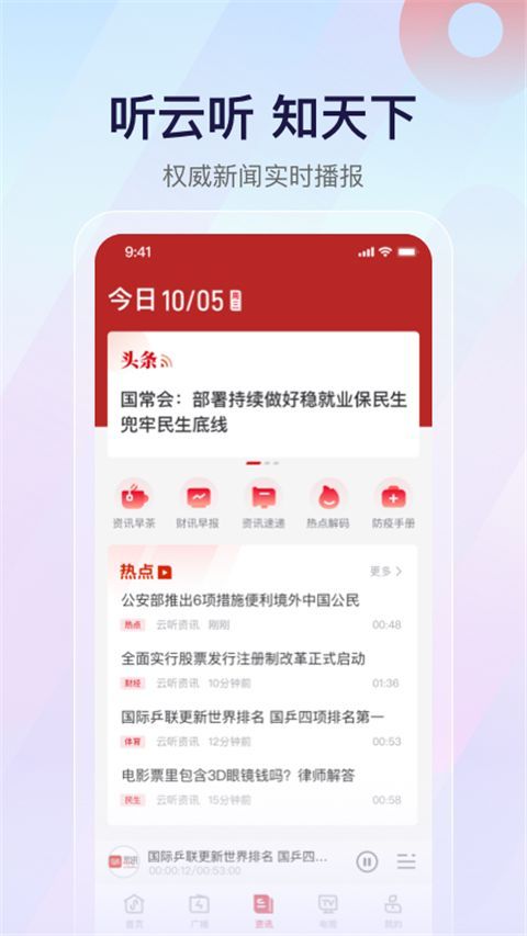 云听App手机赚钱软件截图3
